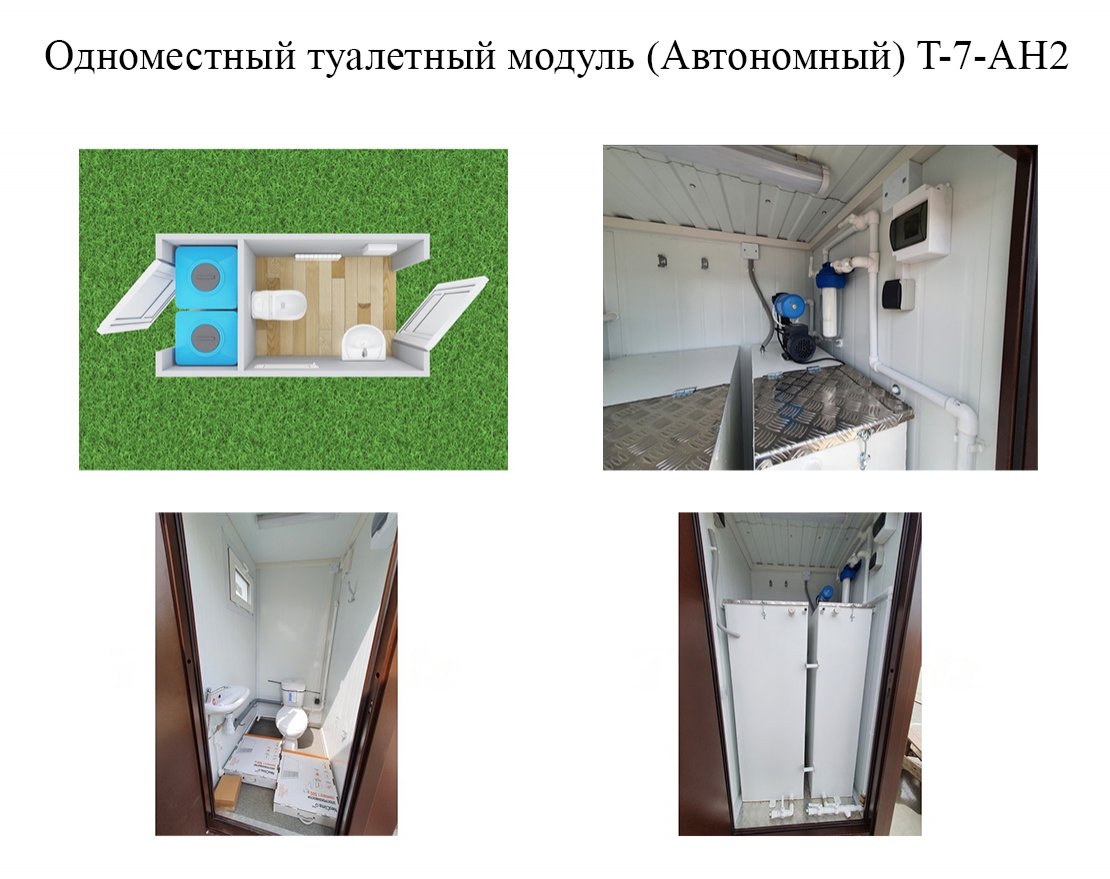 Туалетный модуль Парковый с отделкой из ДПК (Автономный) - вид 2
