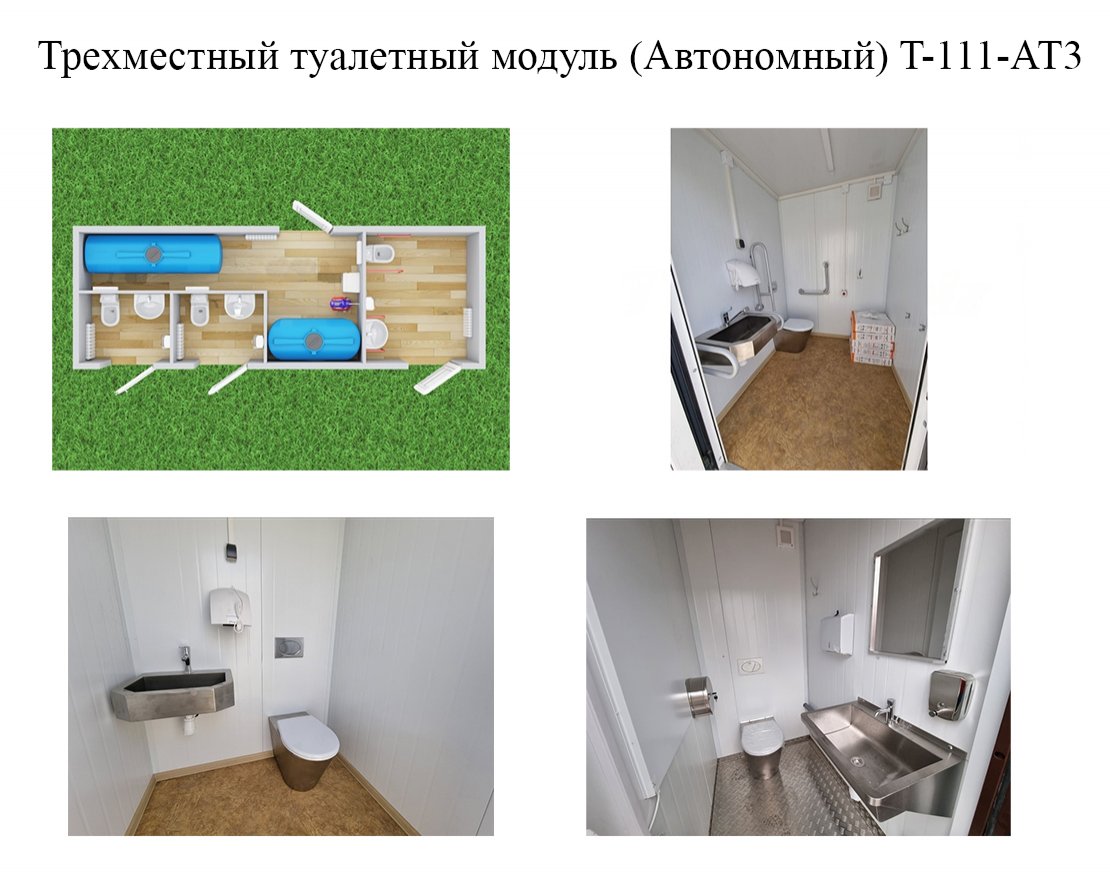 Туалетный модуль Парковый с отделкой из ДПК (Автономный) - вид 4